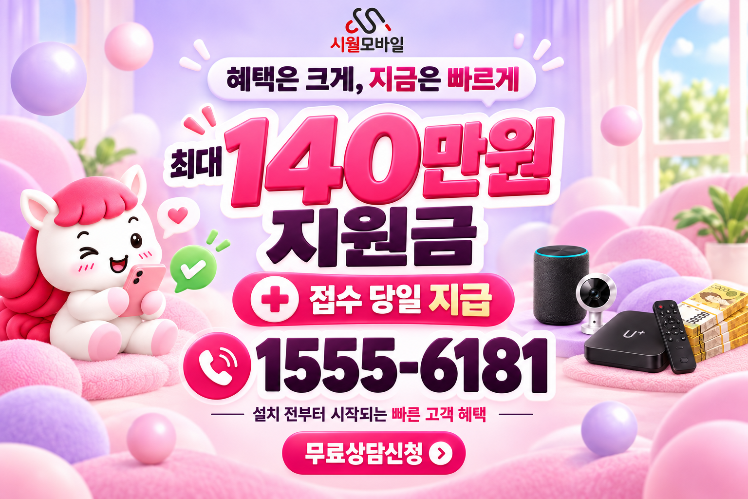 아동 인터넷·TV 가입 혜택과 무료 상담 안내