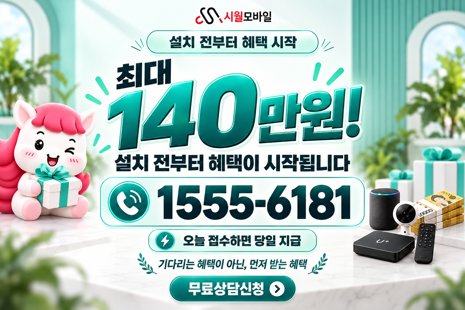 아현 인터넷·TV 가입 혜택과 무료 상담 안내