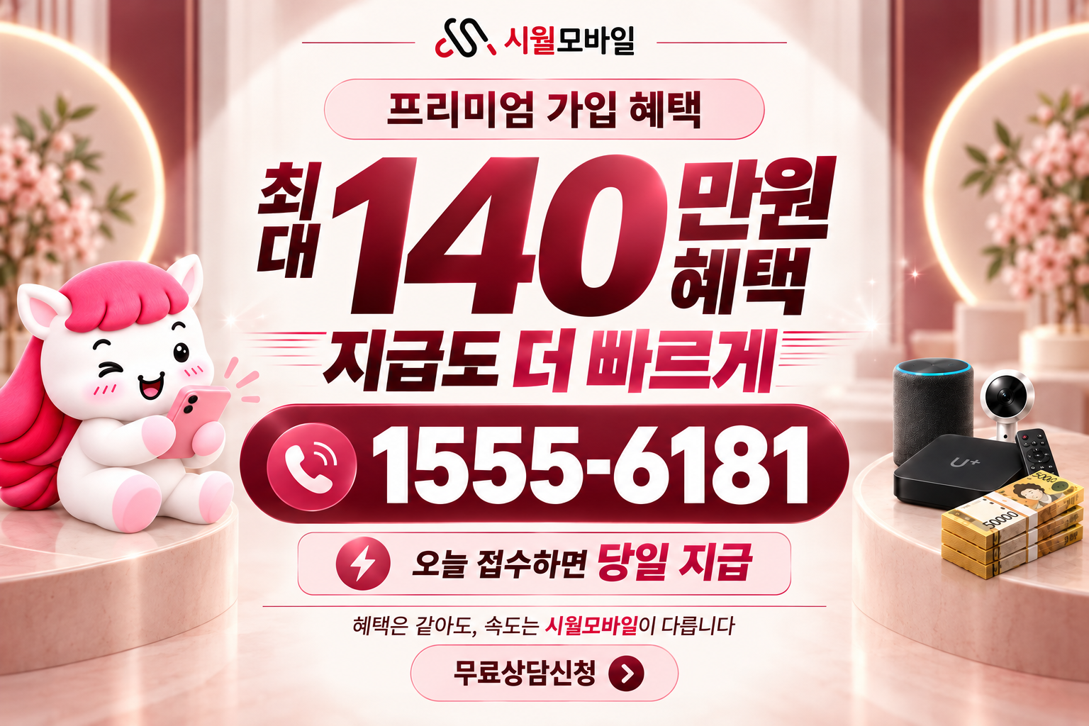 아동동 인터넷·TV 가입 혜택과 무료 상담 안내