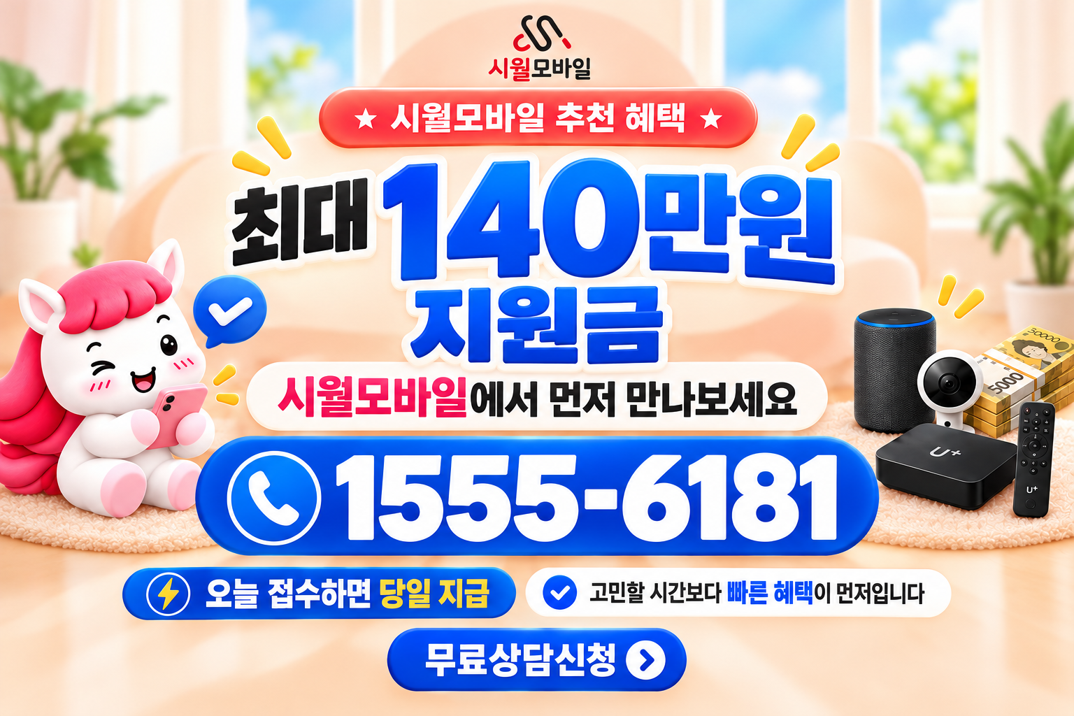 아영 인터넷·TV 가입 혜택과 무료 상담 안내