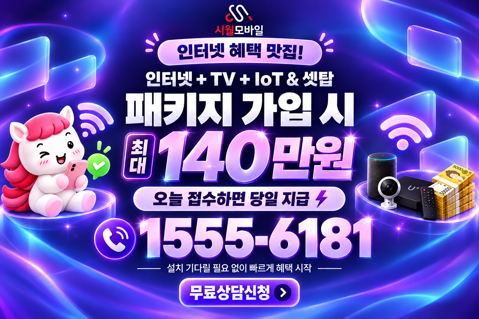 아영 인터넷·TV 가입 혜택과 무료 상담 안내