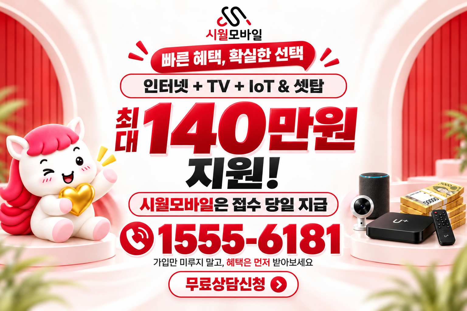 아사동 인터넷·TV 가입 혜택과 무료 상담 안내