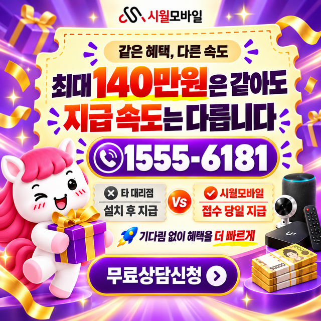 전국 통신사별 회선 조회 · 시월모바일 인터넷 가입 혜택 안내