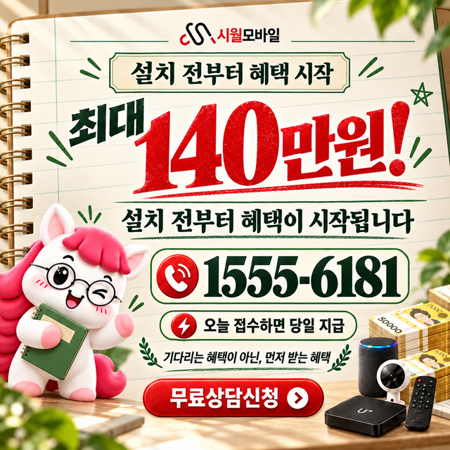 전국 설치 주소 정리 · 시월모바일 인터넷 가입 혜택 안내