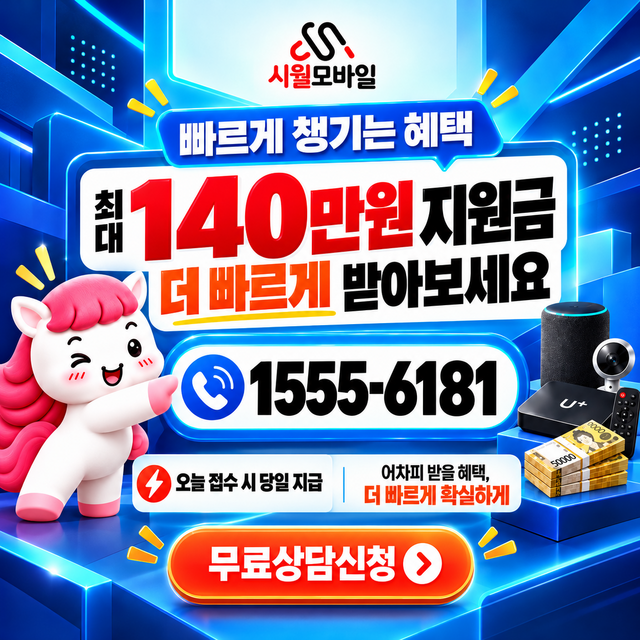 아동 단자함·공유기 위치 · 시월모바일 인터넷 가입 혜택 안내