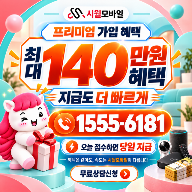 아현 통신사별 회선 조회 · 시월모바일 인터넷 가입 혜택 안내