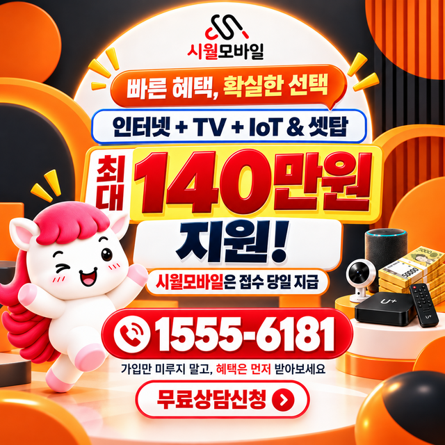 아현 단자함·공유기 위치 · 시월모바일 인터넷 가입 혜택 안내