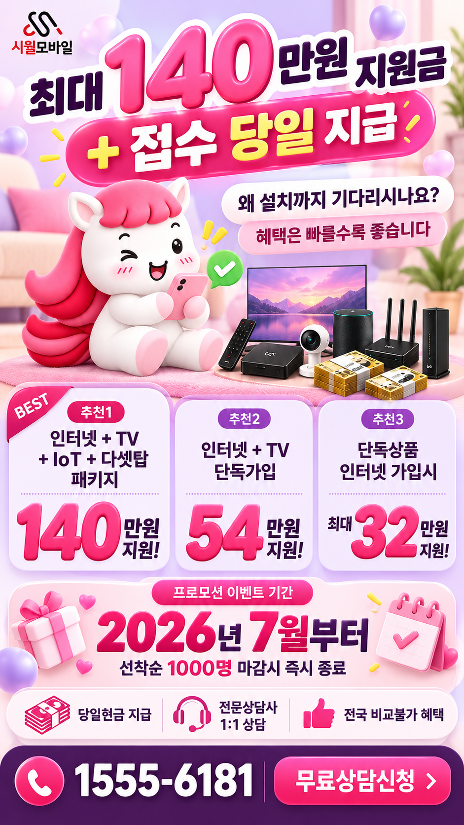 아라 인터넷·TV 구성별 혜택 상세 안내