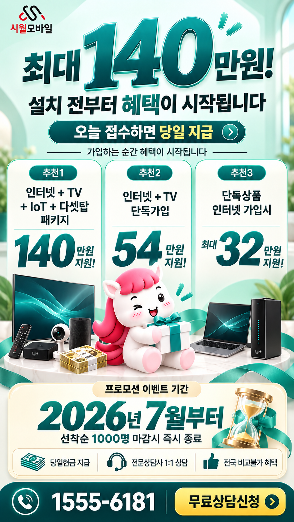 아영 인터넷·TV 구성별 혜택 상세 안내