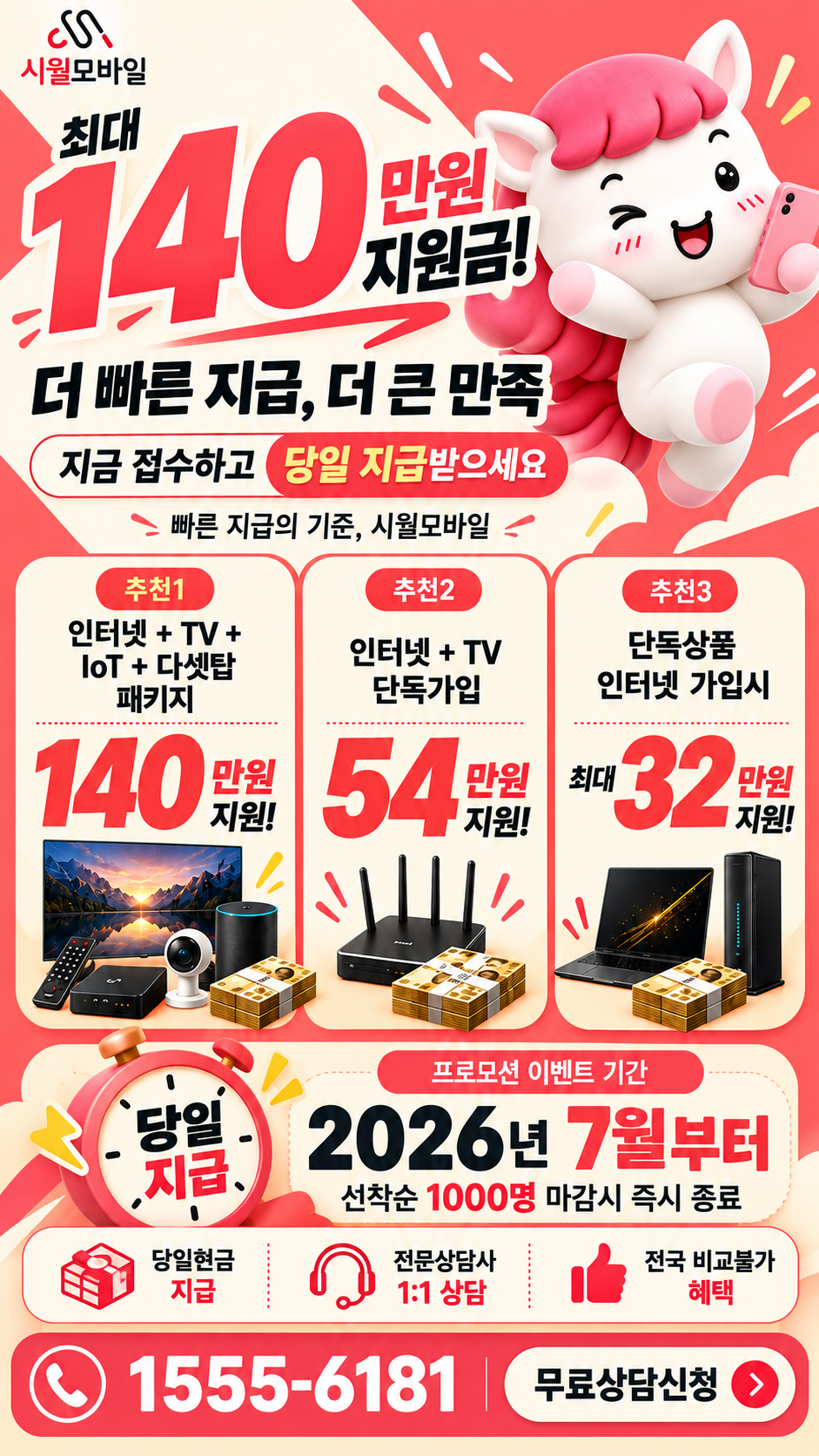 쌍치 인터넷·TV 구성별 혜택 상세 안내