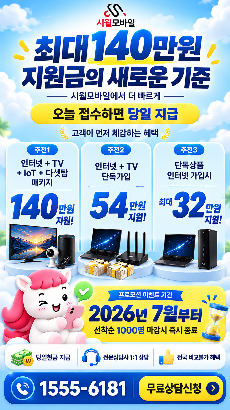 악양 인터넷·TV 구성별 혜택 상세 안내