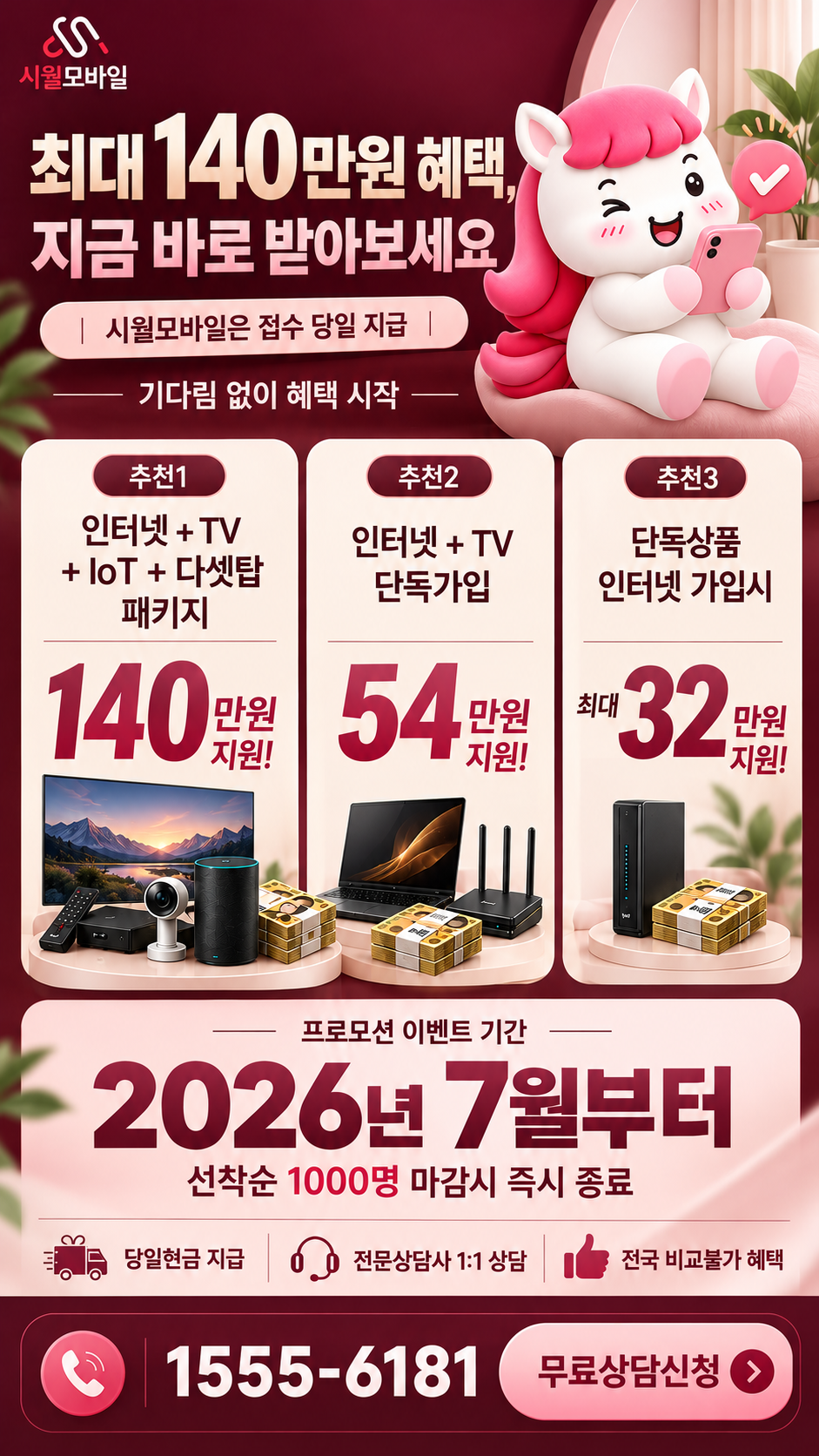 아리 인터넷·TV 구성별 혜택 상세 안내