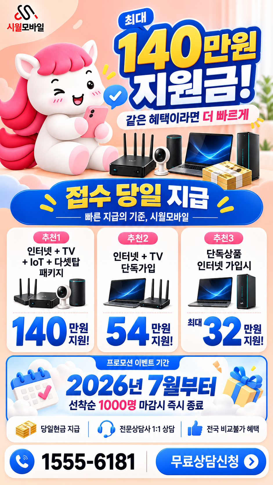 아현 인터넷·TV 구성별 혜택 상세 안내