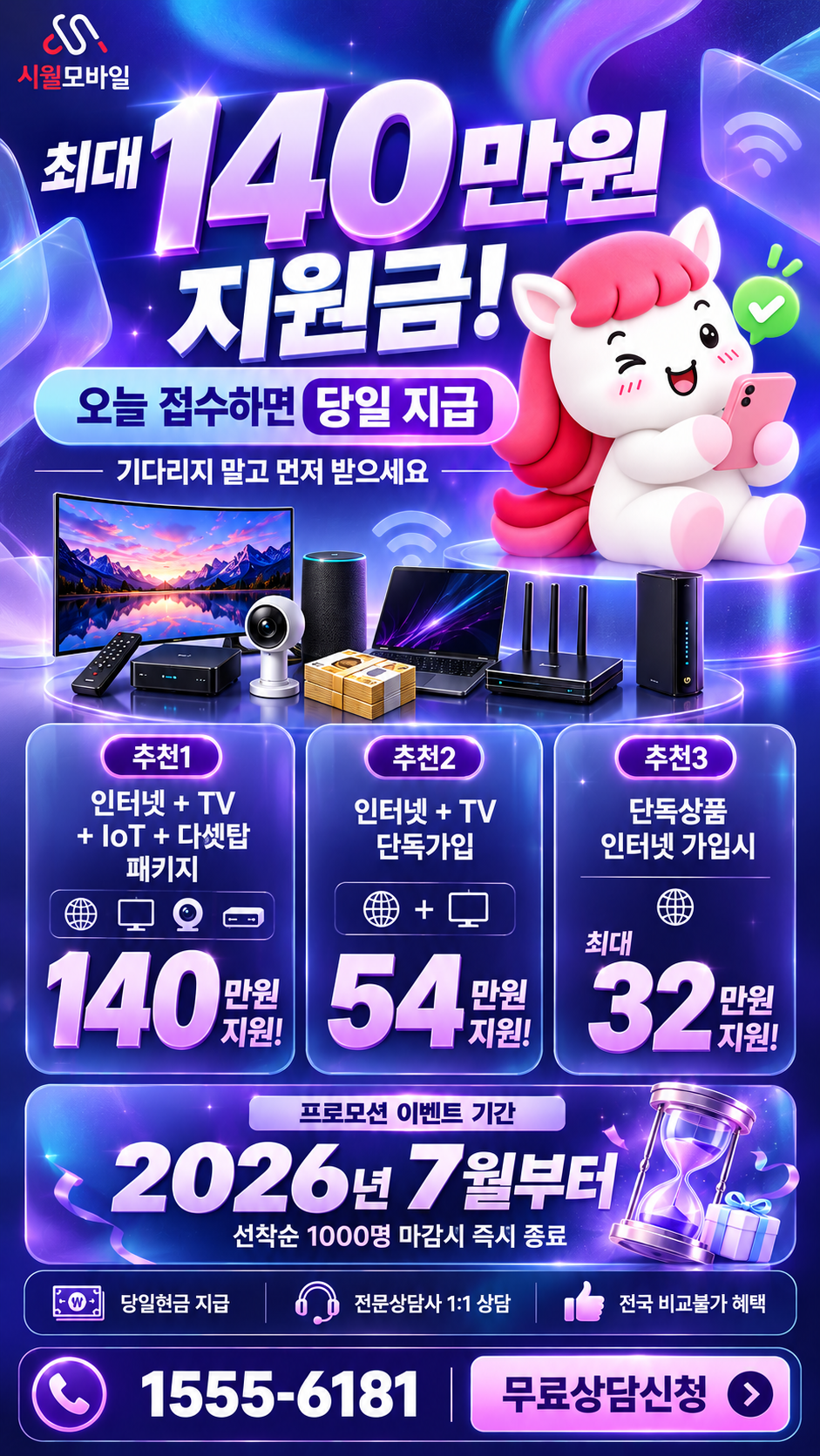 악양 인터넷·TV 구성별 혜택 상세 안내